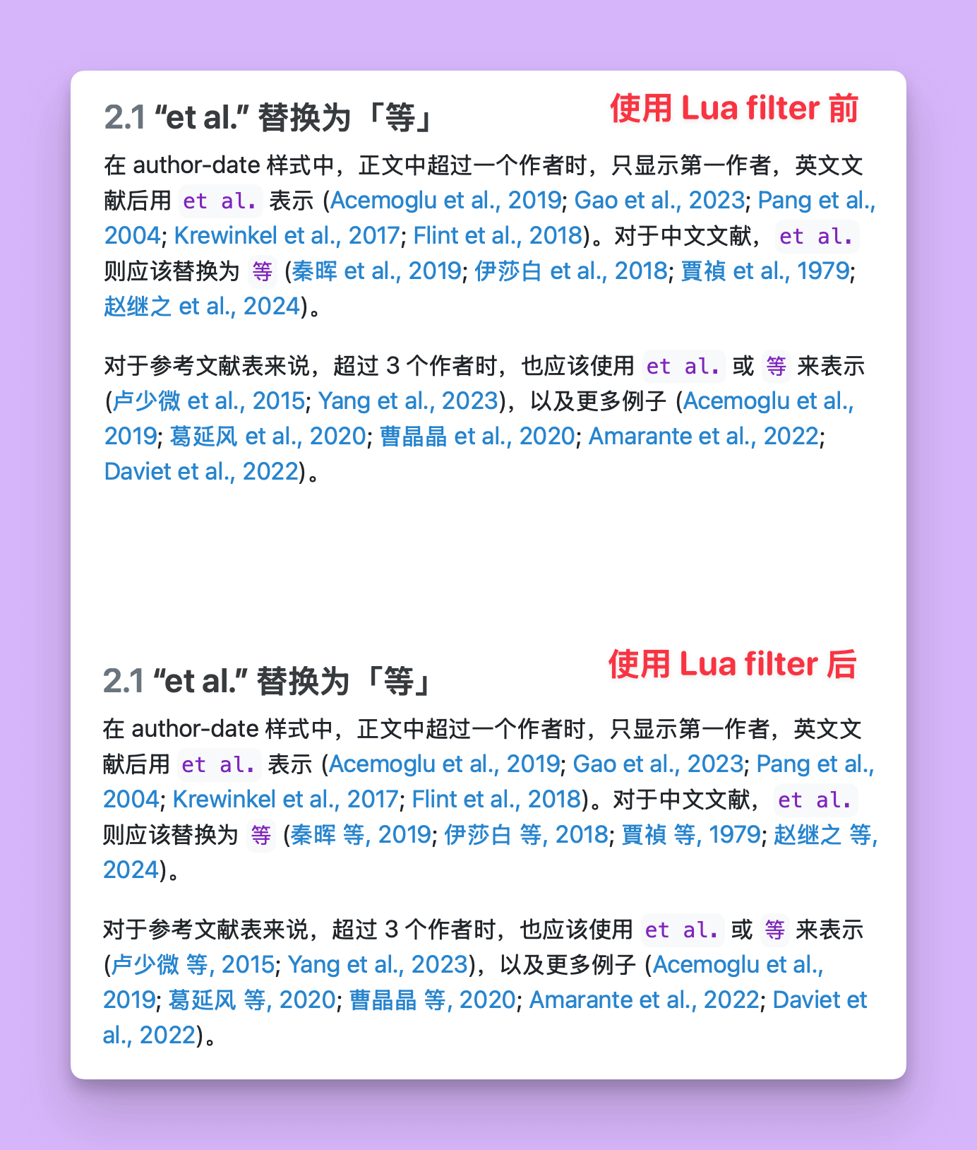 使用 <code>localize-cnbib.lua</code> 前后的对比，可以看到下图中中文参考文献的 <code>et al.</code> 被替换为 <code>等</code>
